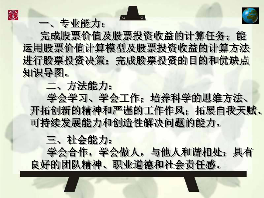 股票投资决策解析课件.ppt_第3页