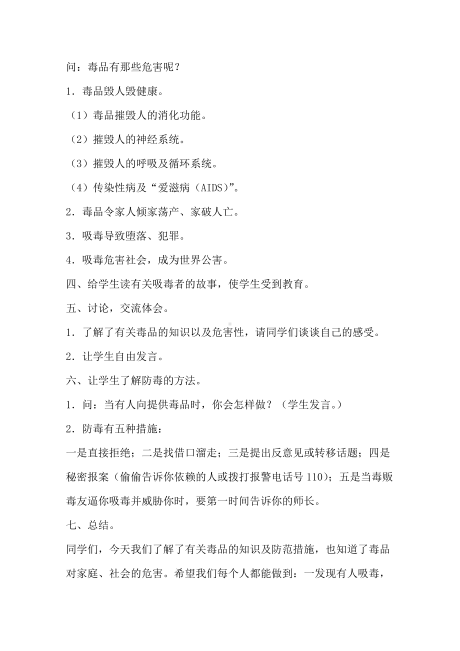 禁毒主题教育课主题班会教案.doc_第3页