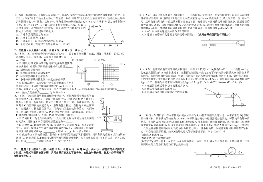 2021-2022学年湖北省荆、荆、襄、宜四地七校高一下学期期中联考 物理 试题（含答案）.pdf_第2页