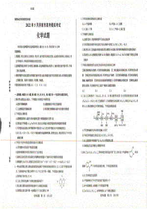 山东省济南市2022届高三下学期高考模拟（三模）化学试题.pdf