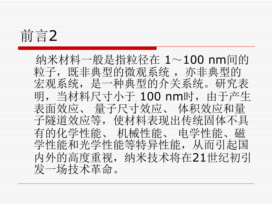 天然橡胶纳米复合材料的制备方法解析课件.ppt_第3页