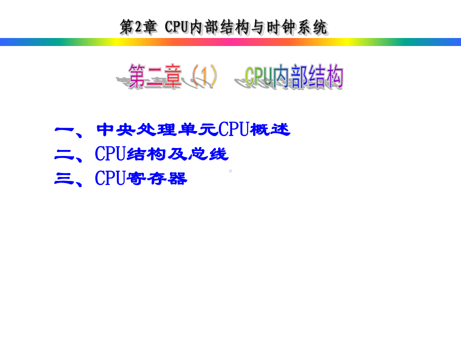 DSP学习-2)-CPU内部结构解读课件.ppt_第2页