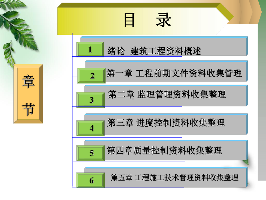 建筑工程信息及资料管理课件.ppt_第2页