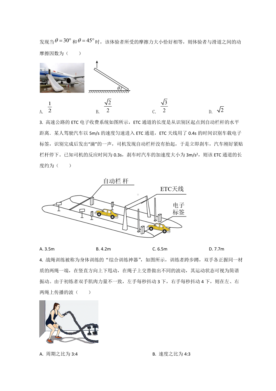 湖北省鄂州市2022届高三下学期一模考试 物理 试题（含答案）.doc_第2页