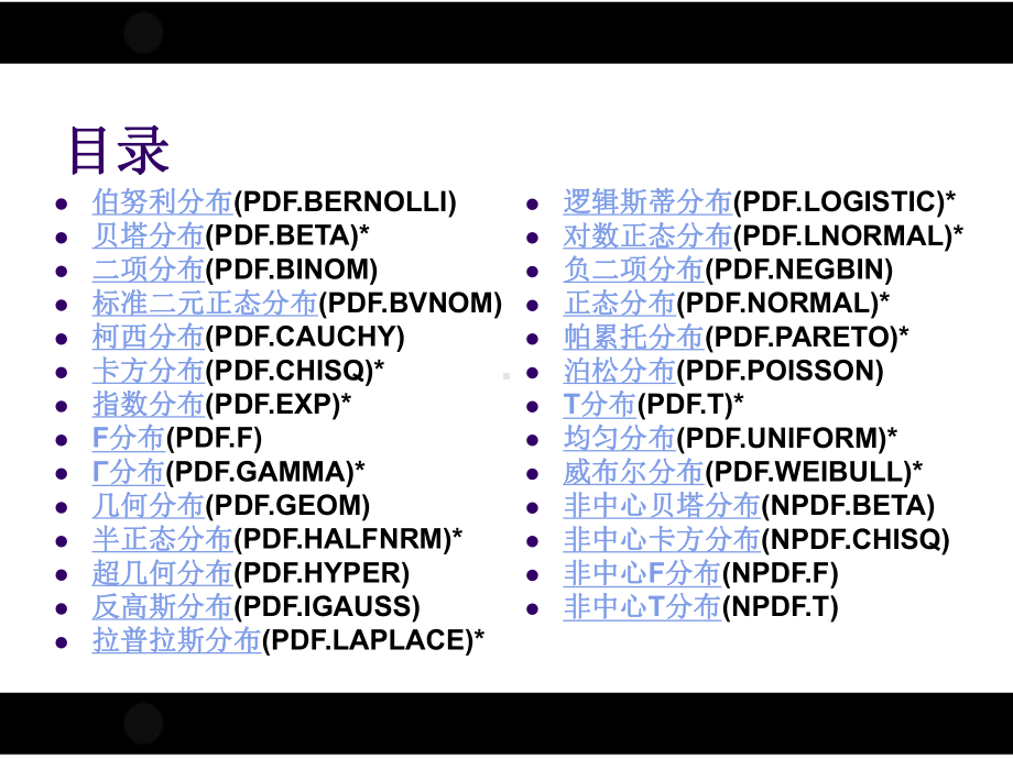 SPSS概率分布函数解读课件.ppt_第2页