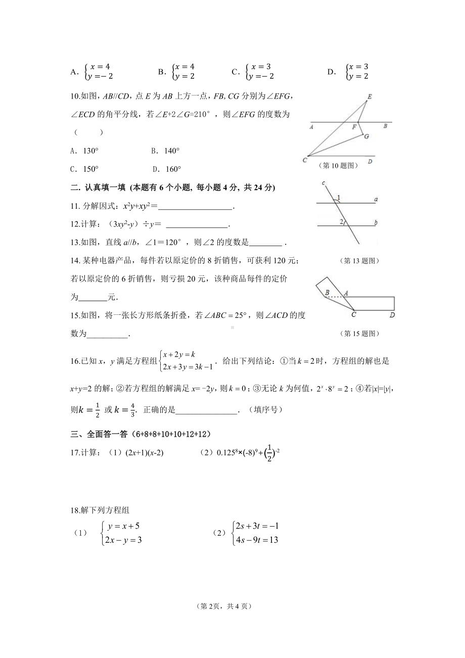 浙江省杭州市十三中教育集团2021-2022学年七年级下学期期中阶段性作业检查数学试题.pdf_第2页