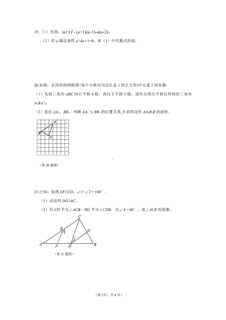 浙江省杭州市十三中教育集团2021-2022学年七年级下学期期中阶段性作业检查数学试题.pdf_第3页