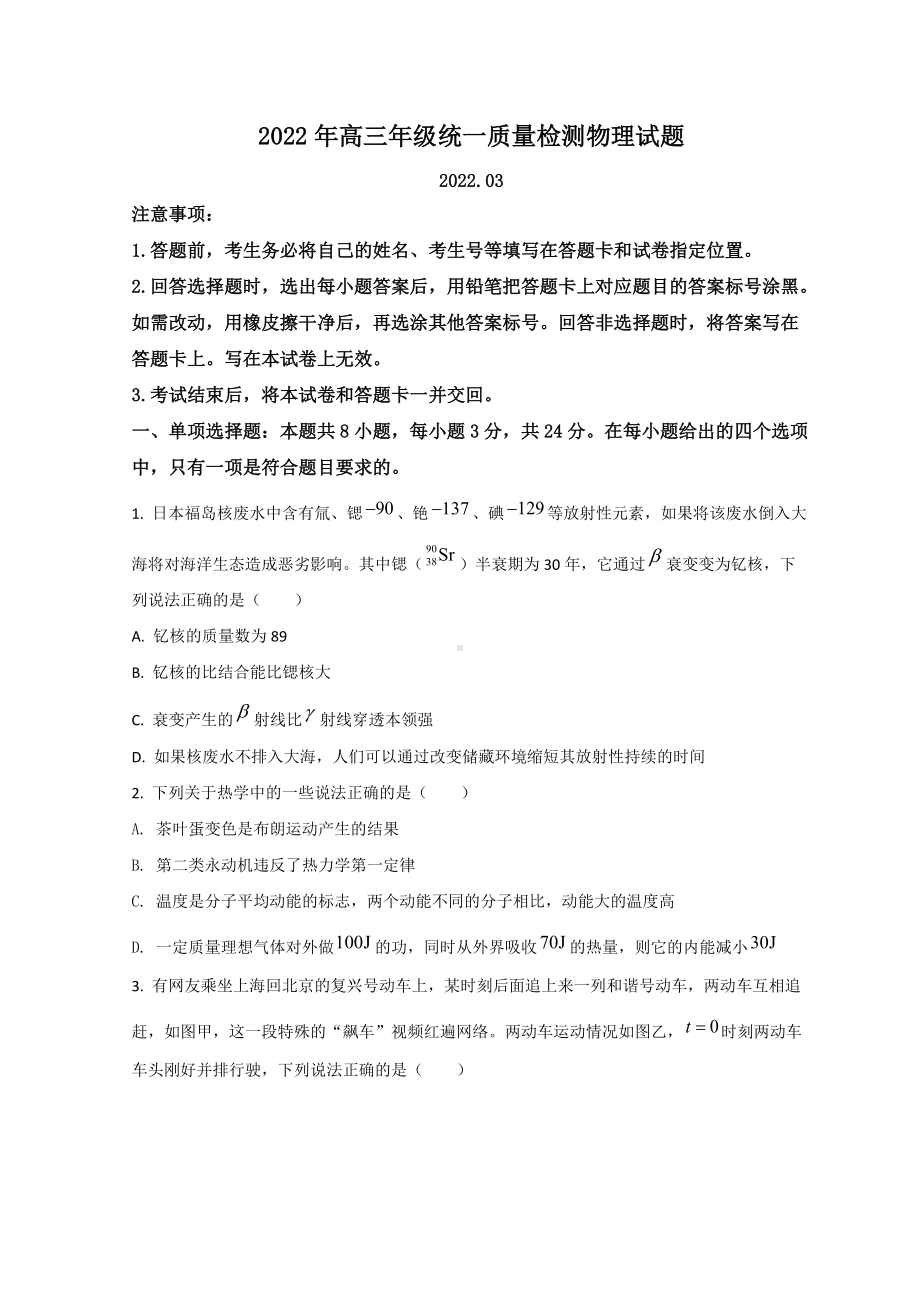 山东省青岛市2022届高三下学期高考一模考试 物理 试题（含答案）.doc_第1页