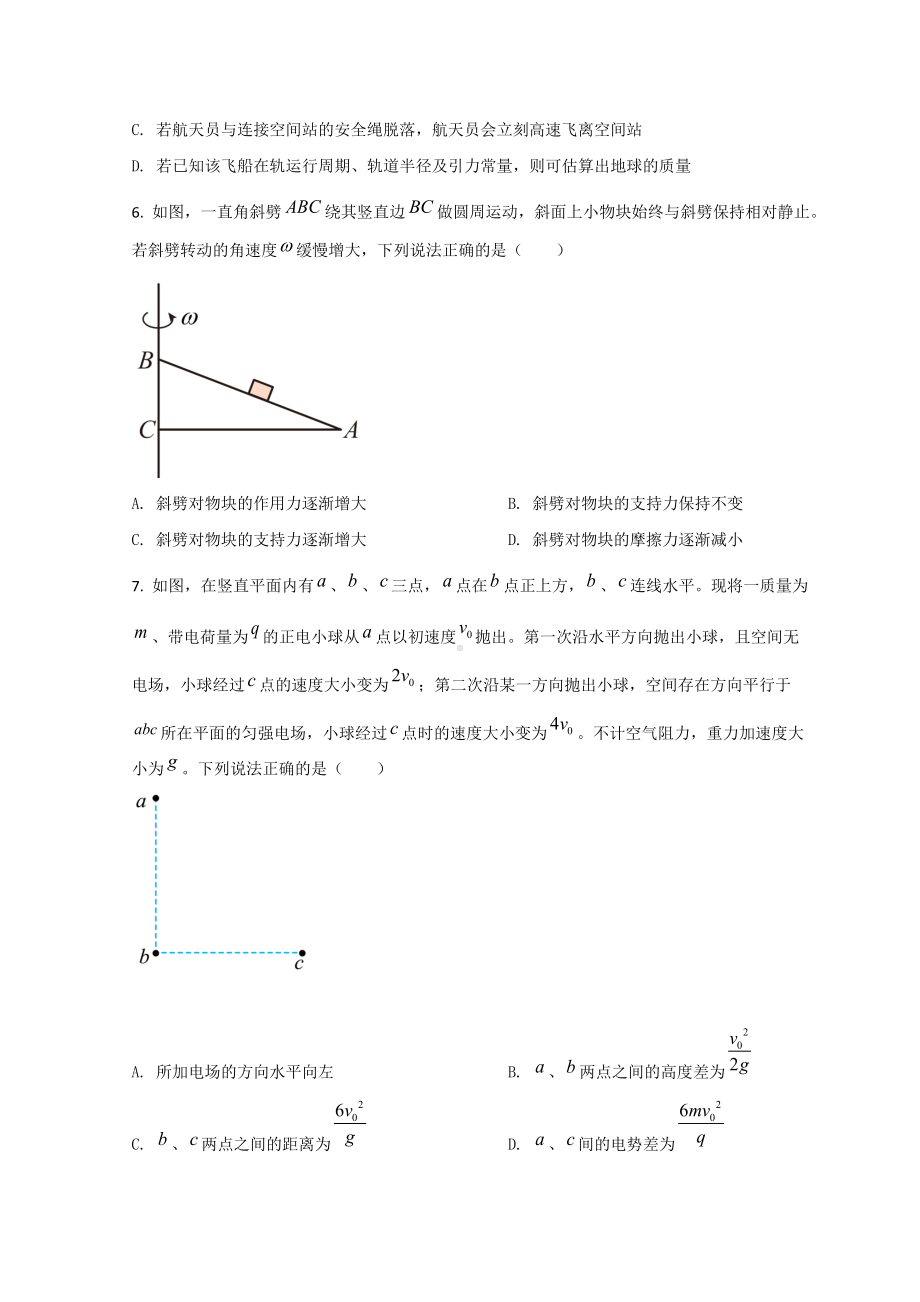 山东省青岛市2022届高三下学期高考一模考试 物理 试题（含答案）.doc_第3页