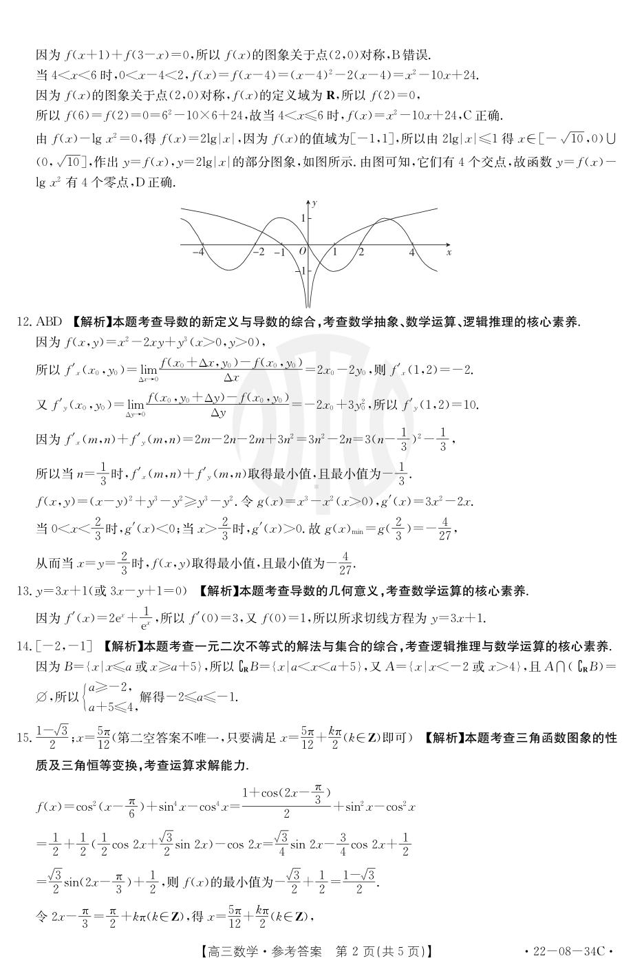 （2022高考数学模拟卷）2022届湖北省金太阳百校联考数学答案.pdf_第2页