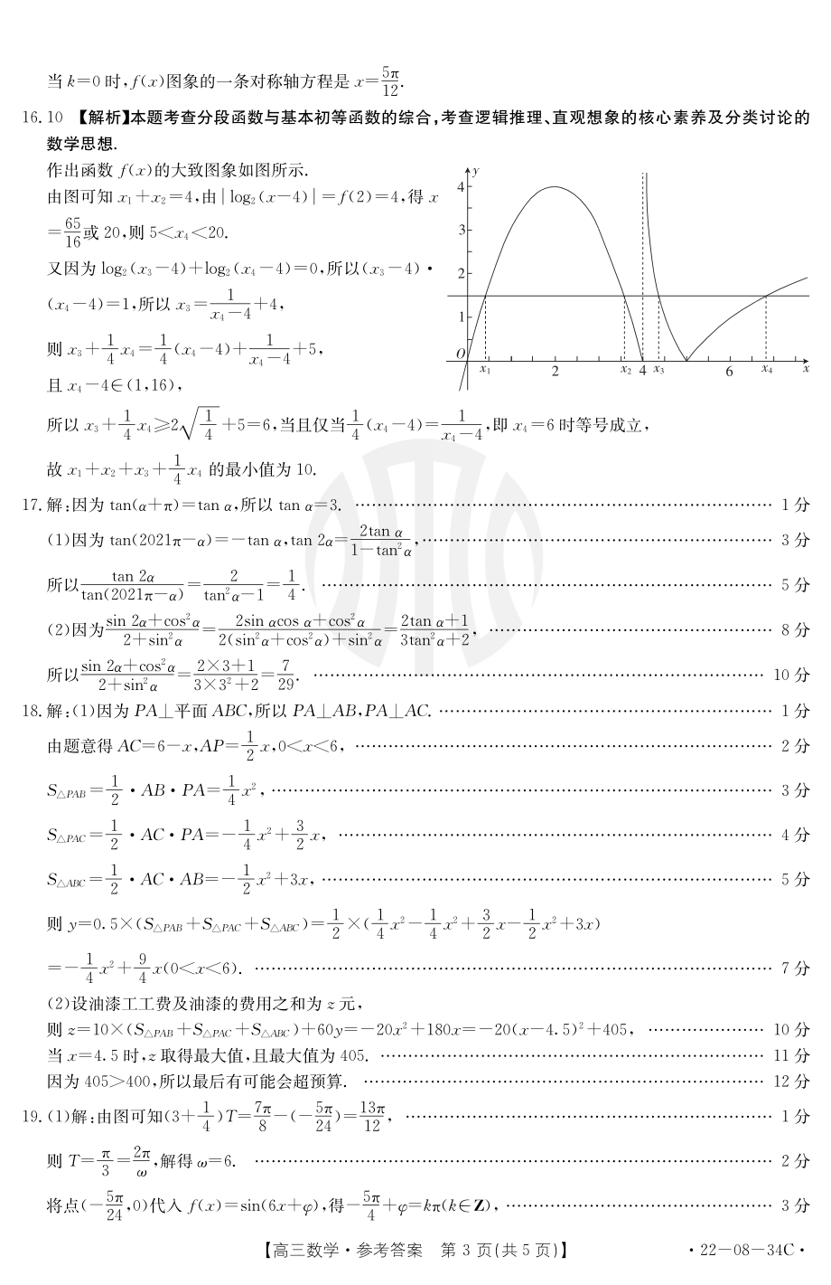 （2022高考数学模拟卷）2022届湖北省金太阳百校联考数学答案.pdf_第3页