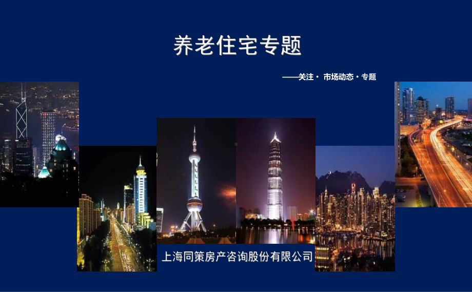 老年公寓专题要点课件.ppt_第1页