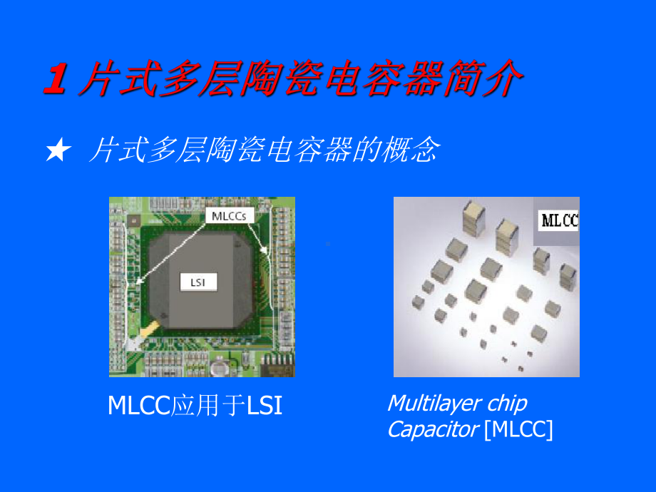 MLCC用钛锆酸钡基陶瓷材料的制备﹑结构及性能研课件.ppt_第3页