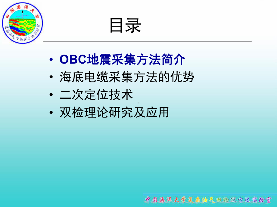 OBC地震采集解读课件.ppt_第2页