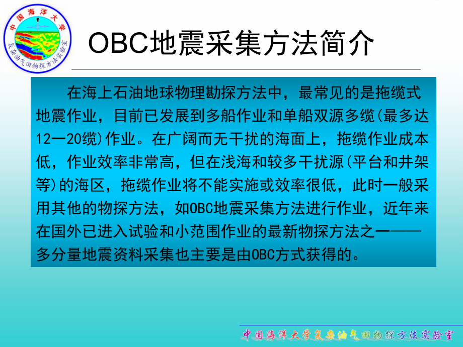 OBC地震采集解读课件.ppt_第3页