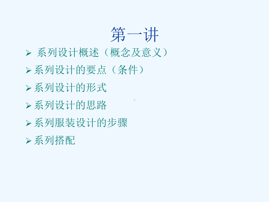 服装系列设计1课件.ppt_第2页