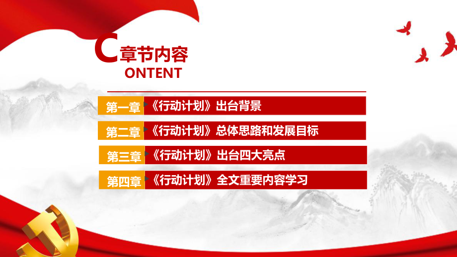 《面向2035高校哲学社会科学高质量发展行动计划》制定全文解读PPT 《面向2035高校哲学社会科学高质量发展行动计划》课件解读PPT.ppt_第3页