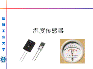 半导体敏感元件(湿度)课件.ppt