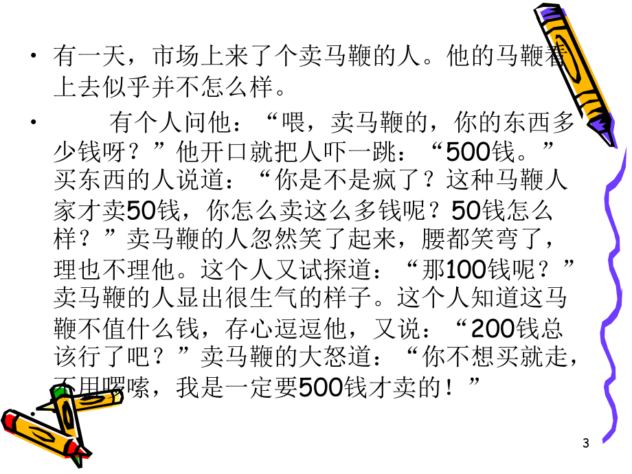 第二章消费者行为分析课件.ppt_第3页