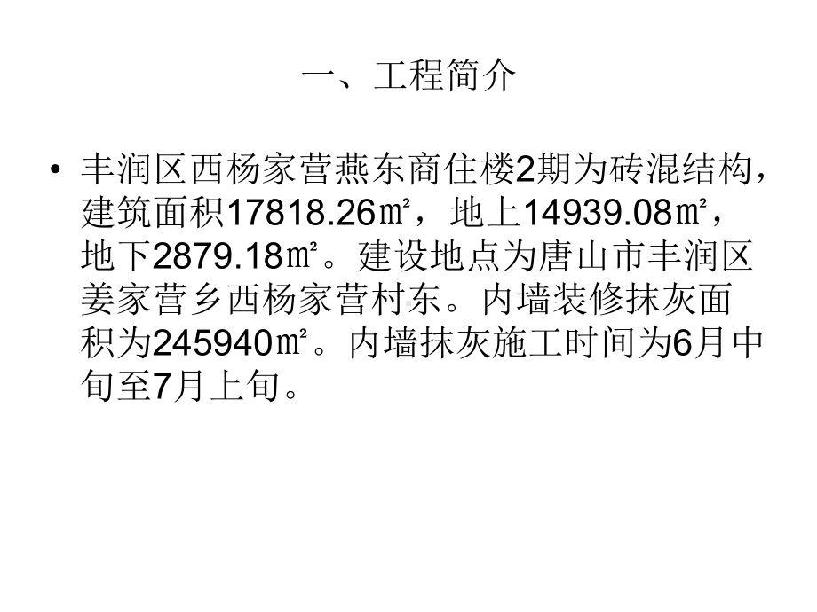 墙面抹灰的质量问题资料课件.ppt_第2页