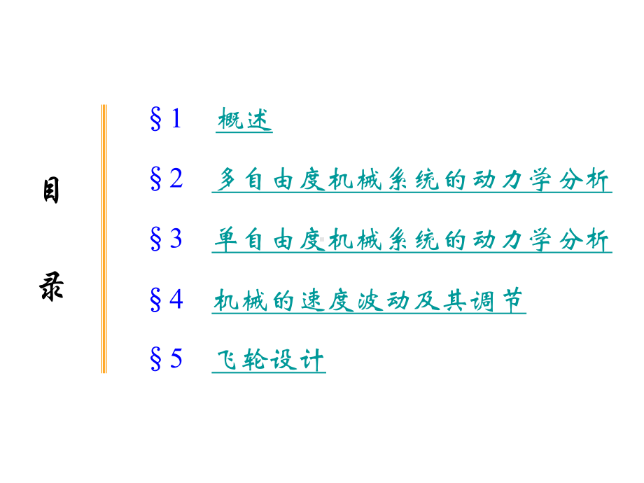 机械原理与机械设计课件.ppt_第2页