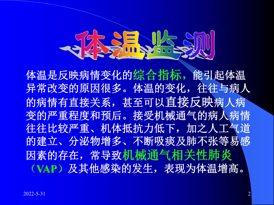 机械通气的监测.课件.ppt_第2页