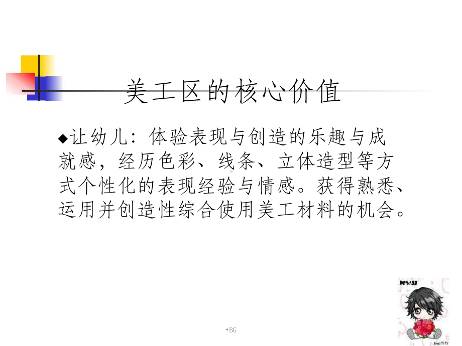 幼儿园美工区活动解析课件.ppt_第2页