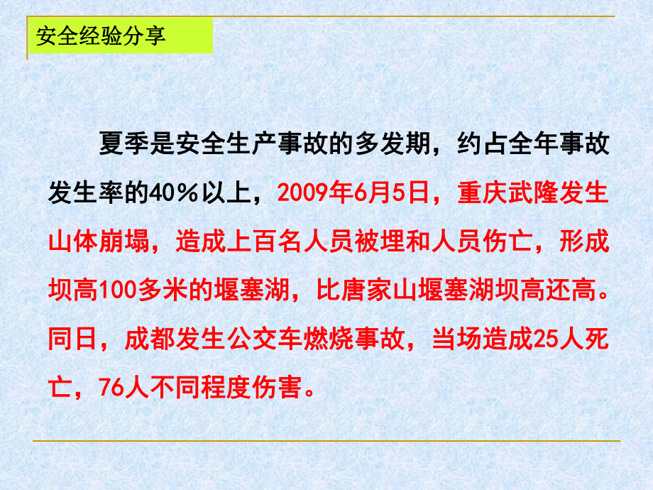 夏季安全生产“十防”资料课件.ppt_第2页