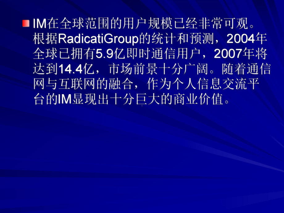 IM即时通信需求分析说明书解读课件.ppt_第3页