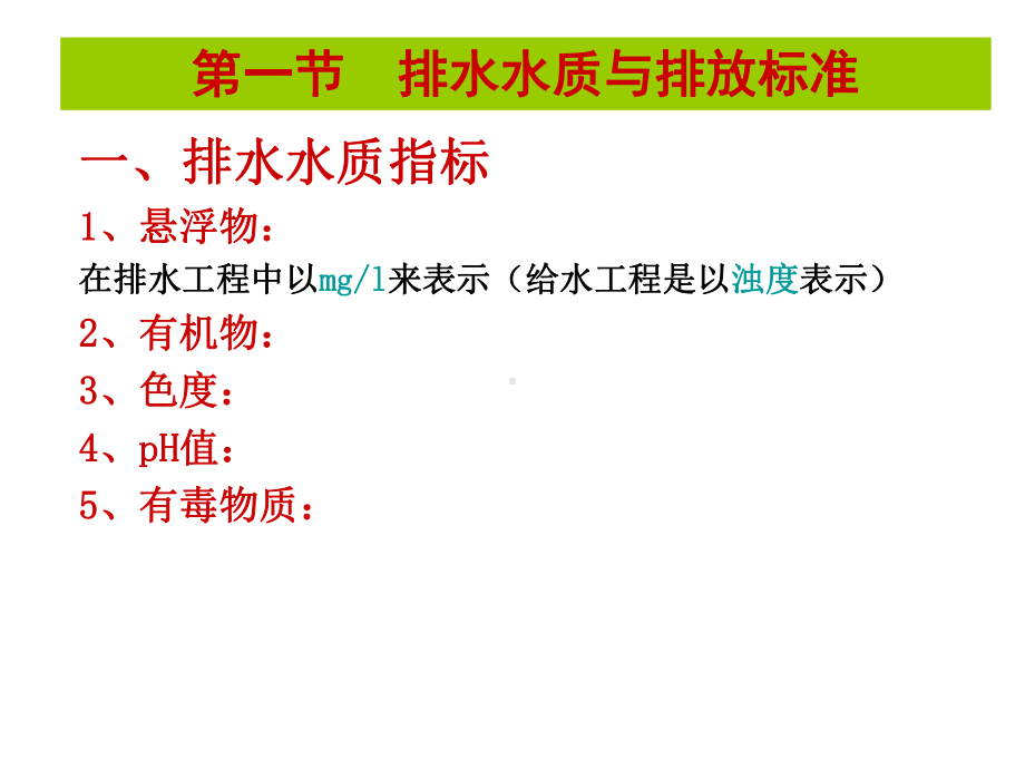 建筑排水工程课件.ppt_第2页