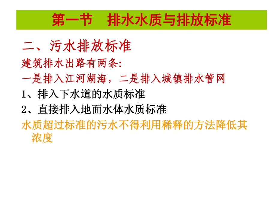 建筑排水工程课件.ppt_第3页