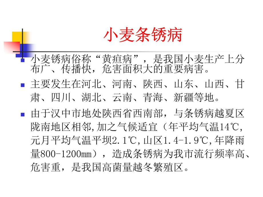 常见几种病虫害防治技术课件.ppt_第2页