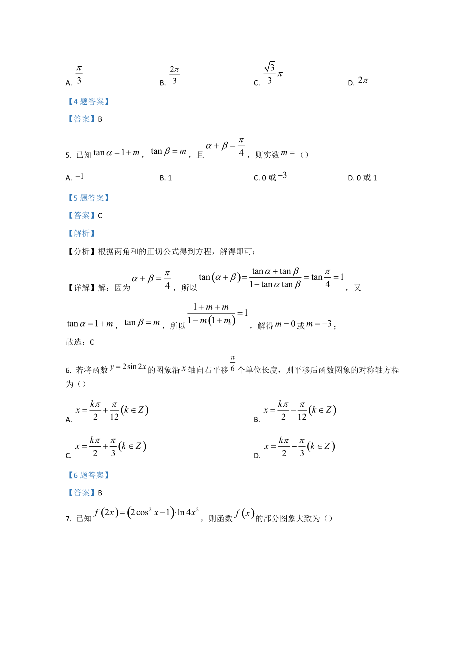 四川省攀枝花市2022届高三下学期第二次统一考试（二模） 数学（文）（含答案）.doc_第2页