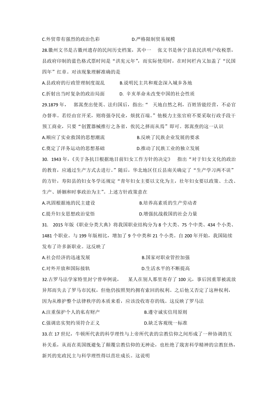 陕西省渭南市2022届高三下学期二模考试历史试题 （含答案）.doc_第2页