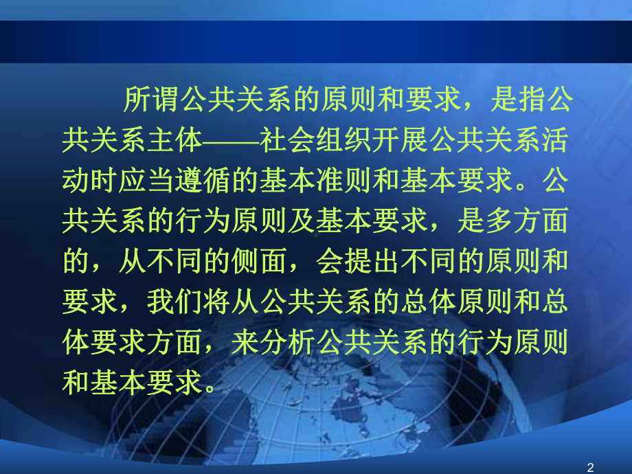 五、公共关系基本原则和要求.课件.ppt_第2页