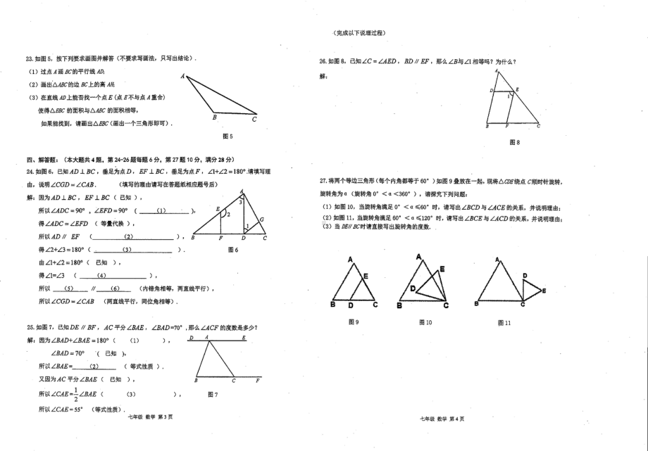 上海市马陆育才2020-2021学年七年级下学期 期中质量监测数学试卷.pdf_第2页