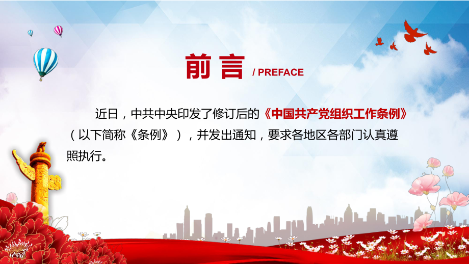 专题课件学习解读2021年《中国共产党组织工作条例》PPT模板.pptx_第2页