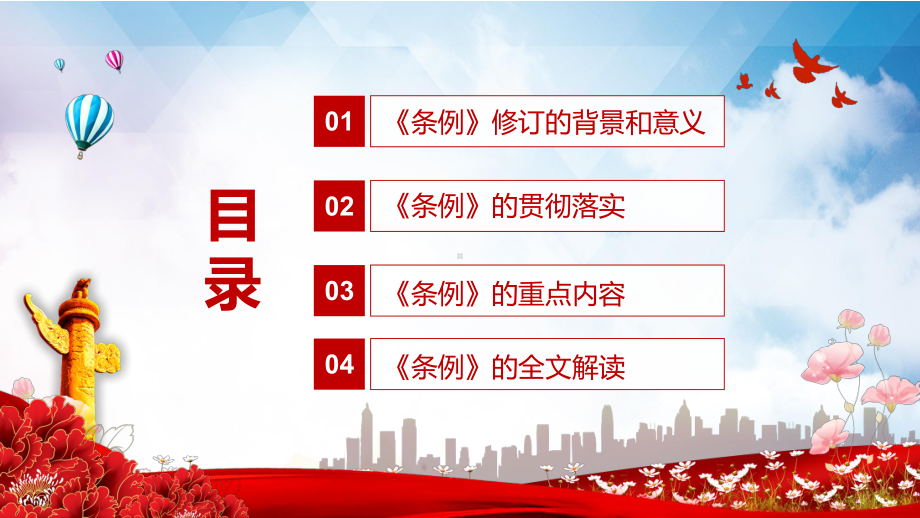 专题课件学习解读2021年《中国共产党组织工作条例》PPT模板.pptx_第3页