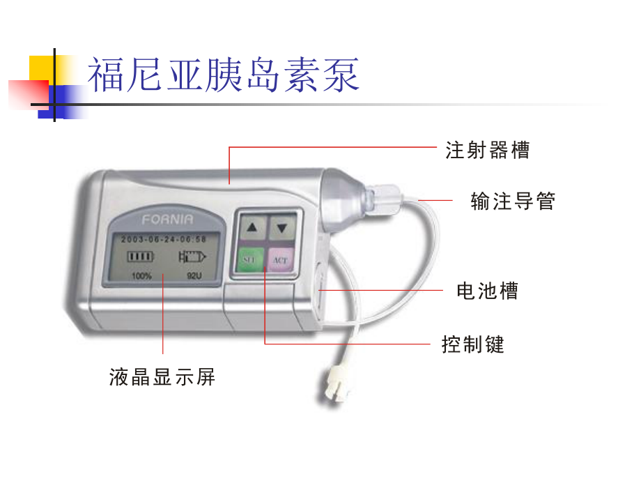 福尼亚胰岛素泵操作讲解课件.ppt_第2页