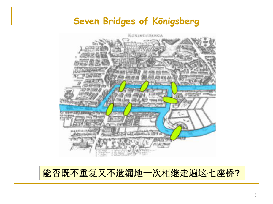 第8章-几种特殊的图解析课件.ppt_第3页