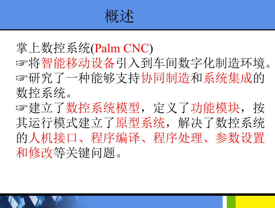 智能制造装备及其自动化ppt教材课件.ppt_第2页