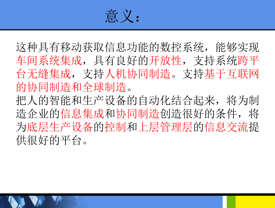 智能制造装备及其自动化ppt教材课件.ppt_第3页