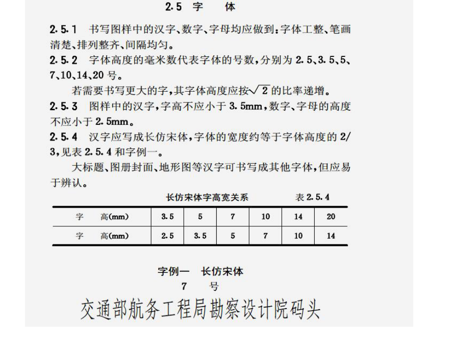 港口工程制图标准(摘录).课件.ppt_第3页