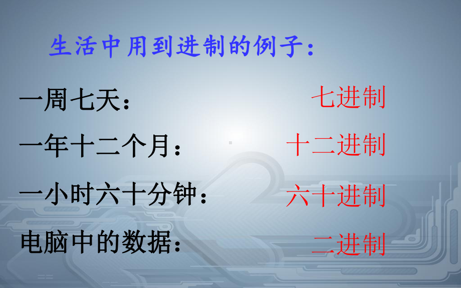 计算机中进制及进制转换课件.ppt_第2页