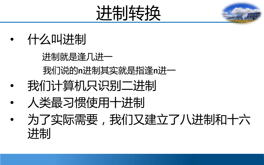 计算机中进制及进制转换课件.ppt_第3页