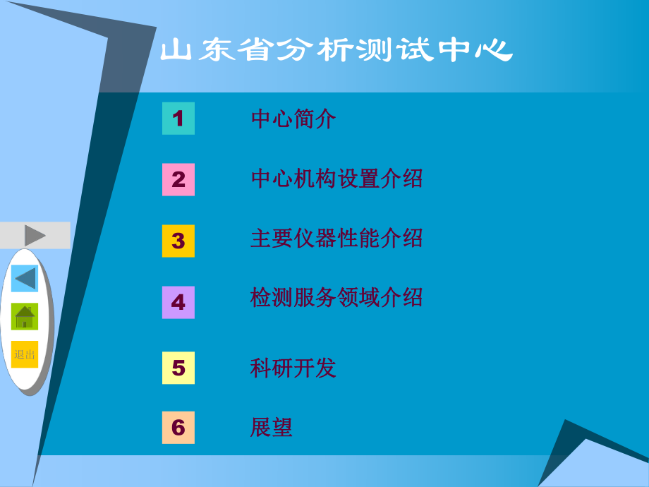 山东省分析测试中心.课件.ppt_第2页