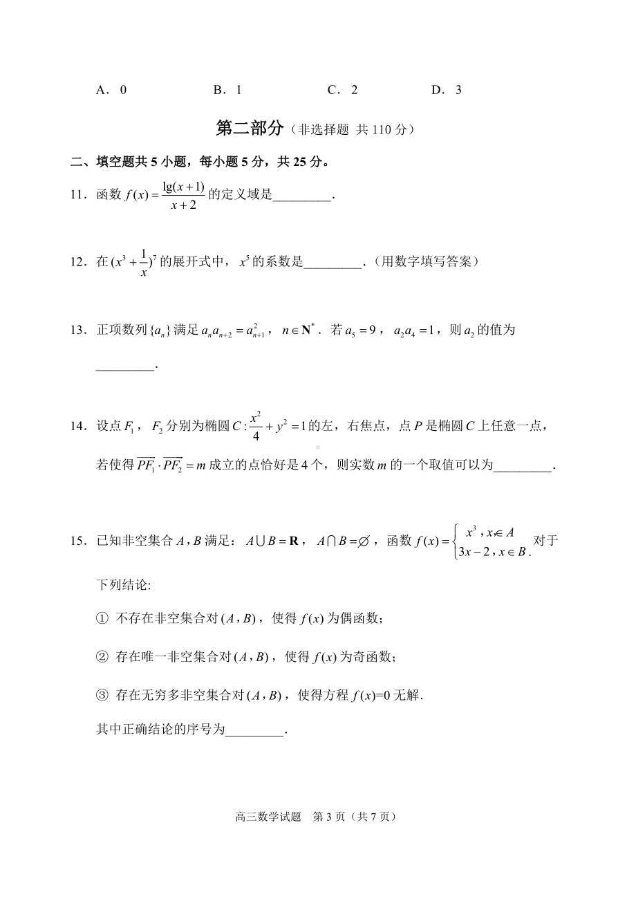 1（石景山区）2021-2022高三数学一模试题.doc_第3页