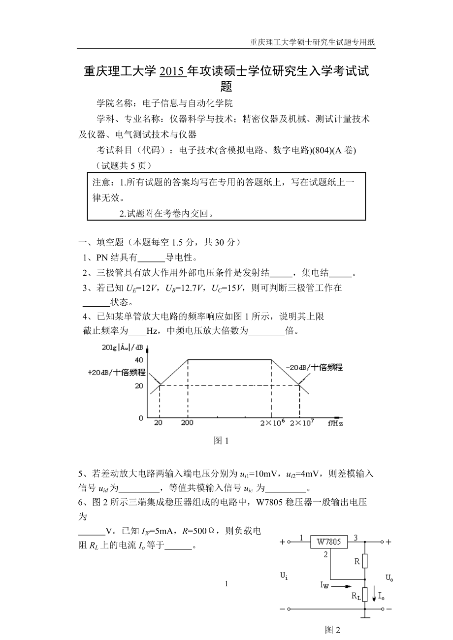 2015年重庆理工大学考研专业课试题804电子技术.doc_第1页