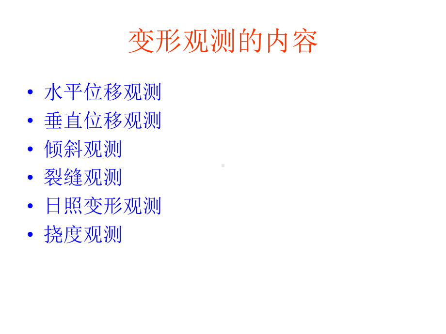 沉降变形观测课件.ppt_第2页