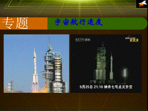 宇宙速度ppt教材课件.ppt